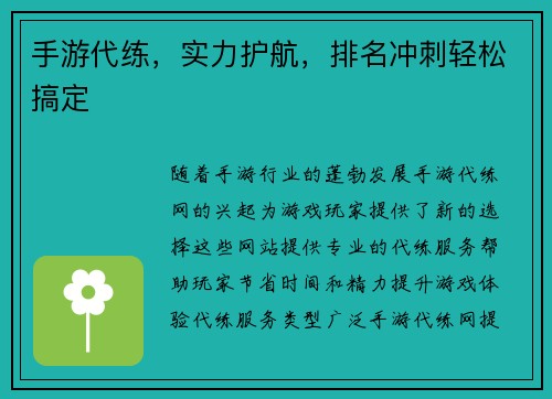 手游代练，实力护航，排名冲刺轻松搞定